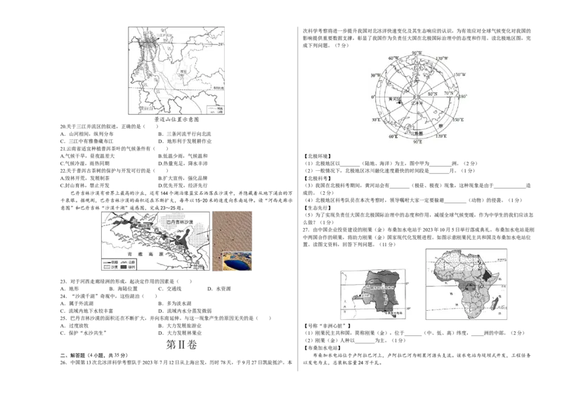 地理（河北卷）（A3考试版）_初中全科电子版试卷练习试题_地理_2024中考模拟题地理(1)_一模_地理（河北卷）-2024年中考第一次模拟考试