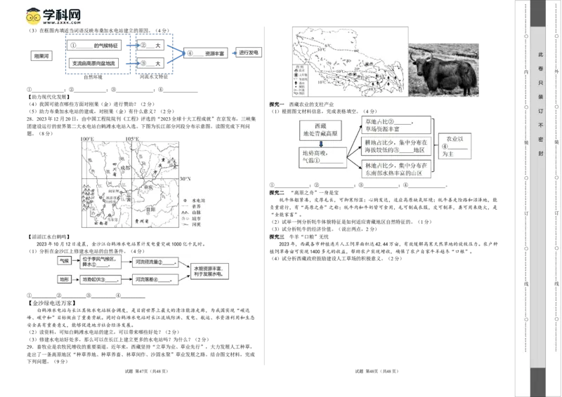 地理（河北卷）（A3考试版）_初中全科电子版试卷练习试题_地理_2024中考模拟题地理(1)_一模_地理（河北卷）-2024年中考第一次模拟考试