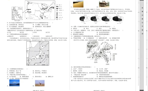 地理（河北卷）（A3考试版）_初中全科电子版试卷练习试题_地理_2024中考模拟题地理(1)_一模_地理（河北卷）-2024年中考第一次模拟考试