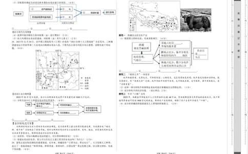 地理（河北卷）（A3考试版）_初中全科电子版试卷练习试题_地理_2024中考模拟题地理(1)_一模_地理（河北卷）-2024年中考第一次模拟考试