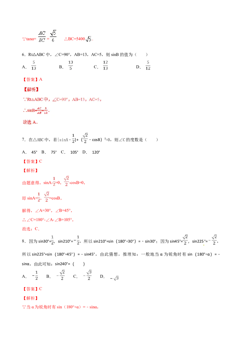 第28章锐角三角函数（A卷）_初中全科电子版试卷练习试题_数学_9下初中人教版数学练习、试卷_人教数学九年级下单元试卷（038份）_单元检测卷（第2套AB卷含答案）（共10份）