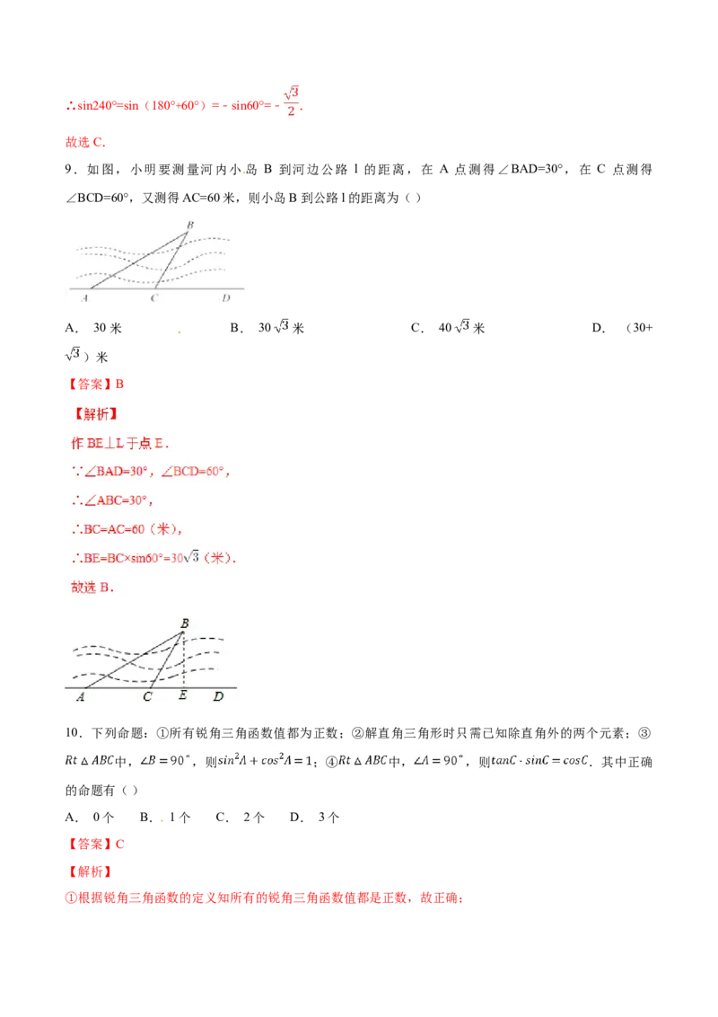 第28章锐角三角函数（A卷）_初中全科电子版试卷练习试题_数学_9下初中人教版数学练习、试卷_人教数学九年级下单元试卷（038份）_单元检测卷（第2套AB卷含答案）（共10份）