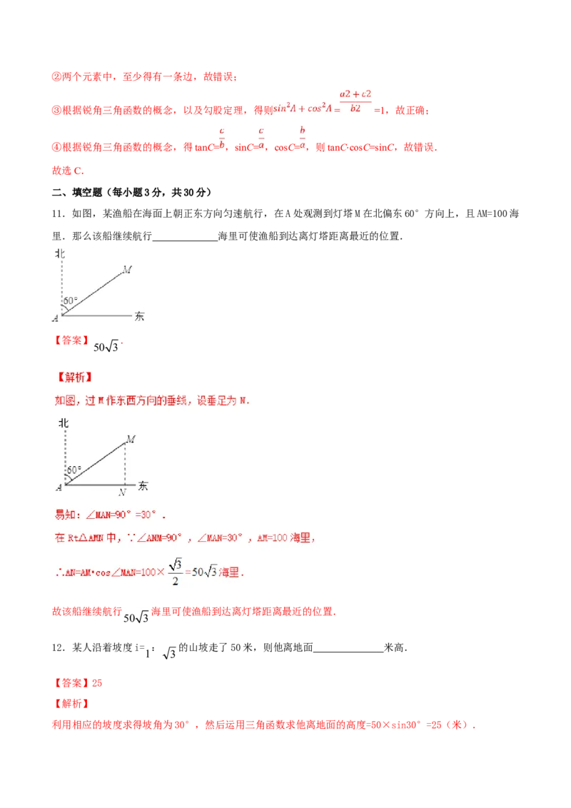 第28章锐角三角函数（A卷）_初中全科电子版试卷练习试题_数学_9下初中人教版数学练习、试卷_人教数学九年级下单元试卷（038份）_单元检测卷（第2套AB卷含答案）（共10份）