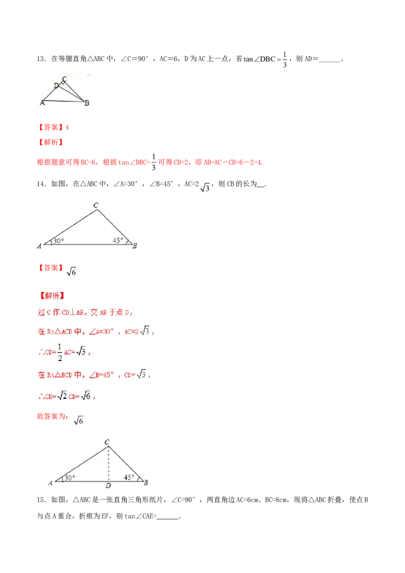 第28章锐角三角函数（A卷）_初中全科电子版试卷练习试题_数学_9下初中人教版数学练习、试卷_人教数学九年级下单元试卷（038份）_单元检测卷（第2套AB卷含答案）（共10份）