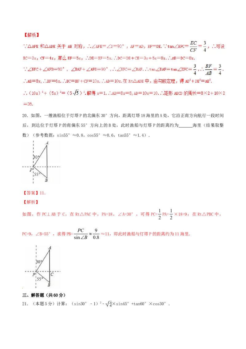 第28章锐角三角函数（A卷）_初中全科电子版试卷练习试题_数学_9下初中人教版数学练习、试卷_人教数学九年级下单元试卷（038份）_单元检测卷（第2套AB卷含答案）（共10份）