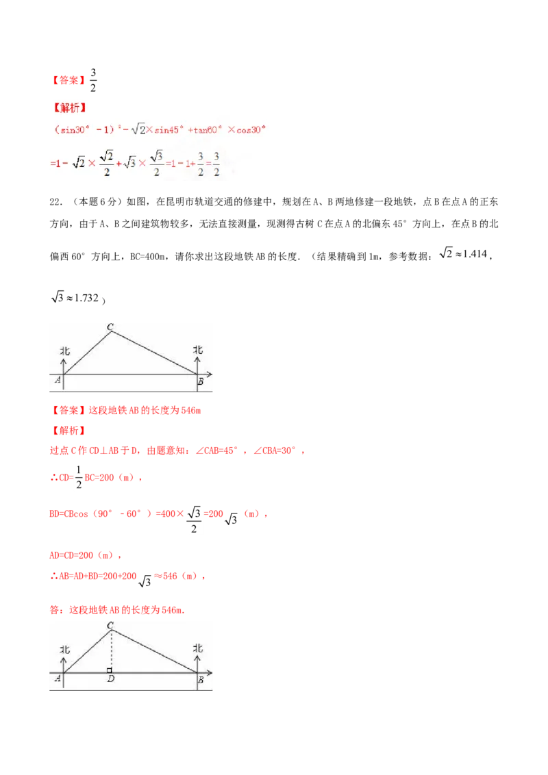 第28章锐角三角函数（A卷）_初中全科电子版试卷练习试题_数学_9下初中人教版数学练习、试卷_人教数学九年级下单元试卷（038份）_单元检测卷（第2套AB卷含答案）（共10份）
