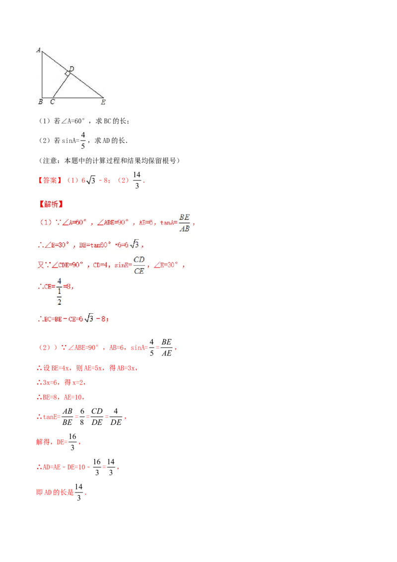 第28章锐角三角函数（A卷）_初中全科电子版试卷练习试题_数学_9下初中人教版数学练习、试卷_人教数学九年级下单元试卷（038份）_单元检测卷（第2套AB卷含答案）（共10份）