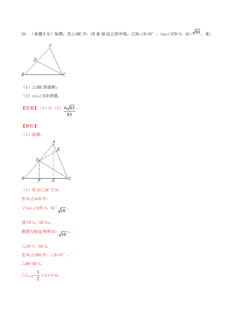 第28章锐角三角函数（A卷）_初中全科电子版试卷练习试题_数学_9下初中人教版数学练习、试卷_人教数学九年级下单元试卷（038份）_单元检测卷（第2套AB卷含答案）（共10份）