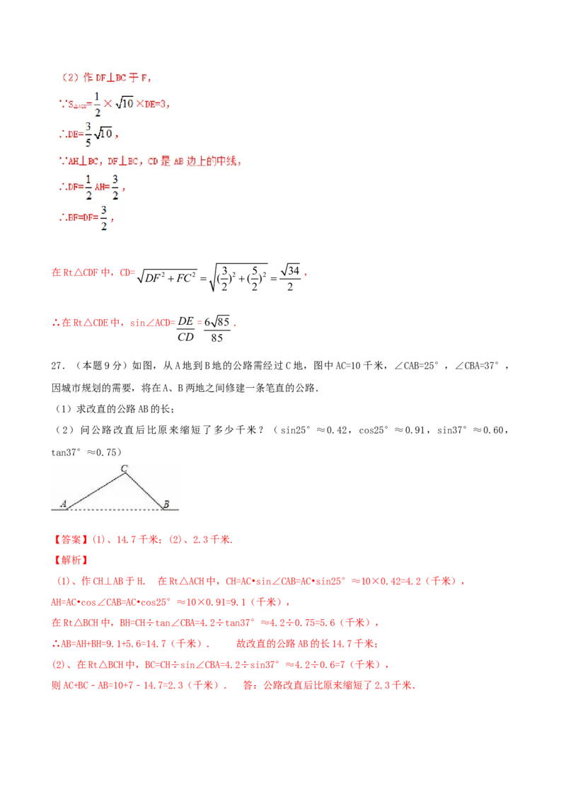 第28章锐角三角函数（A卷）_初中全科电子版试卷练习试题_数学_9下初中人教版数学练习、试卷_人教数学九年级下单元试卷（038份）_单元检测卷（第2套AB卷含答案）（共10份）