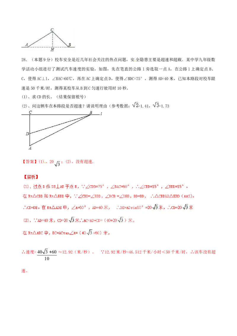 第28章锐角三角函数（A卷）_初中全科电子版试卷练习试题_数学_9下初中人教版数学练习、试卷_人教数学九年级下单元试卷（038份）_单元检测卷（第2套AB卷含答案）（共10份）