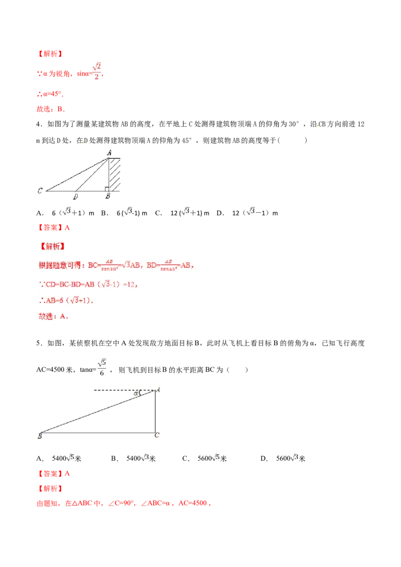 第28章锐角三角函数（A卷）_初中全科电子版试卷练习试题_数学_9下初中人教版数学练习、试卷_人教数学九年级下单元试卷（038份）_单元检测卷（第2套AB卷含答案）（共10份）