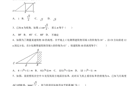 第28章锐角三角函数（A卷）_初中全科电子版试卷练习试题_数学_9下初中人教版数学练习、试卷_人教数学九年级下单元试卷（038份）_单元检测卷（第2套AB卷含答案）（共10份）