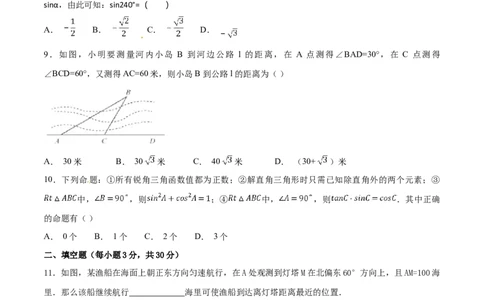 第28章锐角三角函数（A卷）_初中全科电子版试卷练习试题_数学_9下初中人教版数学练习、试卷_人教数学九年级下单元试卷（038份）_单元检测卷（第2套AB卷含答案）（共10份）