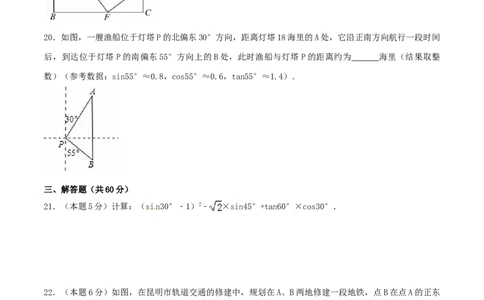 第28章锐角三角函数（A卷）_初中全科电子版试卷练习试题_数学_9下初中人教版数学练习、试卷_人教数学九年级下单元试卷（038份）_单元检测卷（第2套AB卷含答案）（共10份）