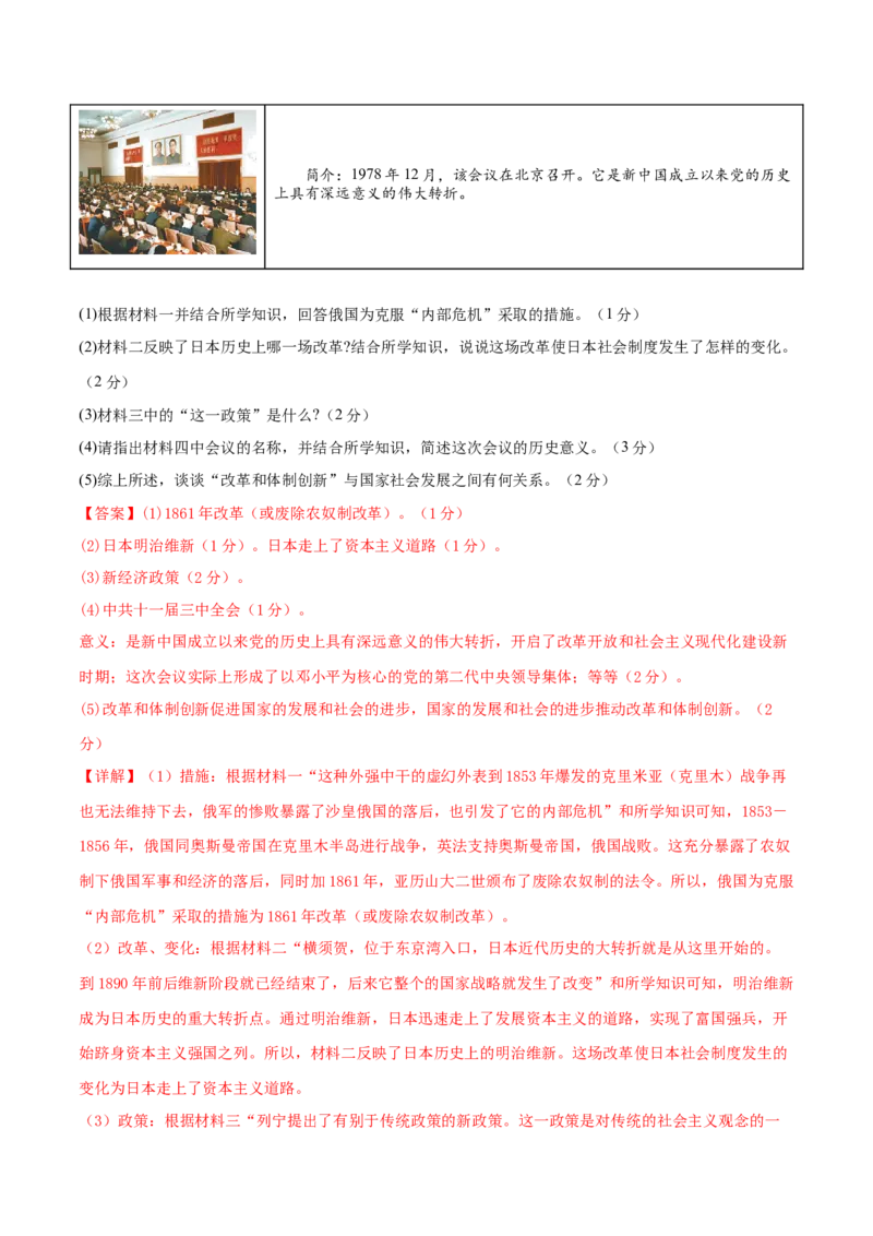 历史与社会、道德与法治（浙江卷）（全解全析）_初中全科电子版试卷练习试题_历史_2024中考模拟题历史(1)_二模_历史与社会、道德与法治（浙江卷）-+：2024年中考第二次模拟考试