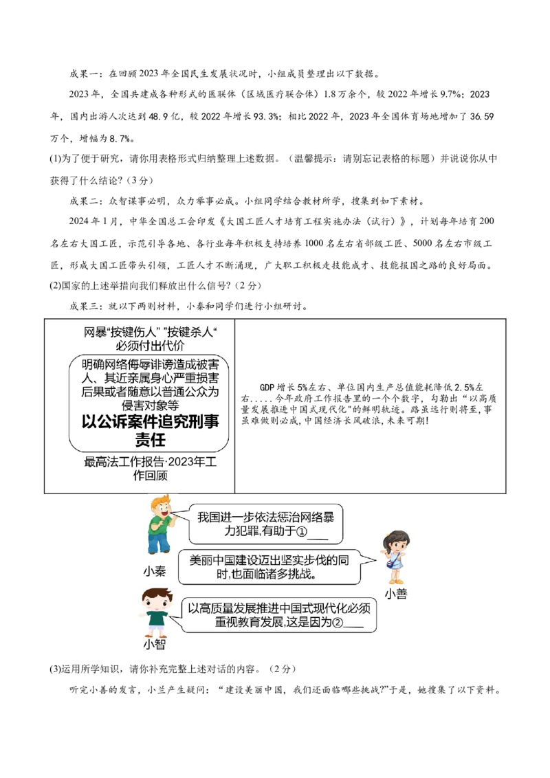 历史与社会、道德与法治（浙江卷）（全解全析）_初中全科电子版试卷练习试题_历史_2024中考模拟题历史(1)_二模_历史与社会、道德与法治（浙江卷）-+：2024年中考第二次模拟考试