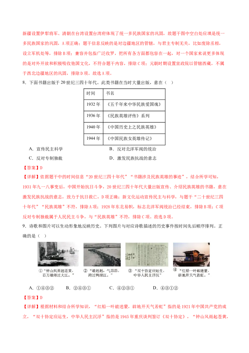 历史与社会、道德与法治（浙江卷）（全解全析）_初中全科电子版试卷练习试题_历史_2024中考模拟题历史(1)_二模_历史与社会、道德与法治（浙江卷）-+：2024年中考第二次模拟考试