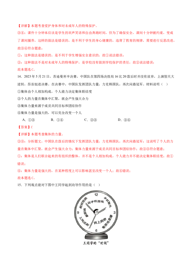 历史与社会、道德与法治（浙江卷）（全解全析）_初中全科电子版试卷练习试题_历史_2024中考模拟题历史(1)_二模_历史与社会、道德与法治（浙江卷）-+：2024年中考第二次模拟考试