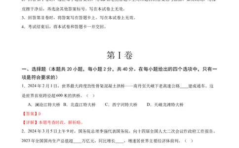 历史与社会、道德与法治（浙江卷）（全解全析）_初中全科电子版试卷练习试题_历史_2024中考模拟题历史(1)_二模_历史与社会、道德与法治（浙江卷）-+：2024年中考第二次模拟考试
