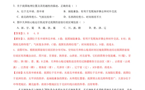 历史与社会、道德与法治（浙江卷）（全解全析）_初中全科电子版试卷练习试题_历史_2024中考模拟题历史(1)_二模_历史与社会、道德与法治（浙江卷）-+：2024年中考第二次模拟考试