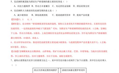 历史与社会、道德与法治（浙江卷）（全解全析）_初中全科电子版试卷练习试题_历史_2024中考模拟题历史(1)_二模_历史与社会、道德与法治（浙江卷）-+：2024年中考第二次模拟考试