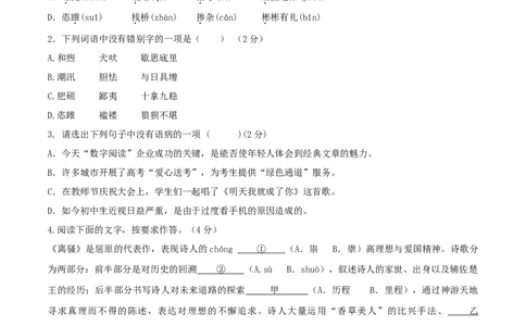 人教统编版语文九上第四单元单元检测卷（含答案解析）_初中全科电子版试卷练习试题_语文_9上初中部编版语文练习、试卷_部编语文九年级上单元试卷（030份）_第2套单元测试