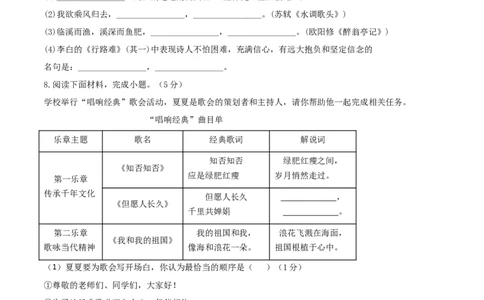 人教统编版语文九上第四单元单元检测卷（含答案解析）_初中全科电子版试卷练习试题_语文_9上初中部编版语文练习、试卷_部编语文九年级上单元试卷（030份）_第2套单元测试