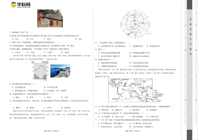 地理（海南卷）（A3考试版）_初中全科电子版试卷练习试题_地理_2024中考模拟题地理(1)_一模_地理（海南卷）-2024年中考第一次模拟考试