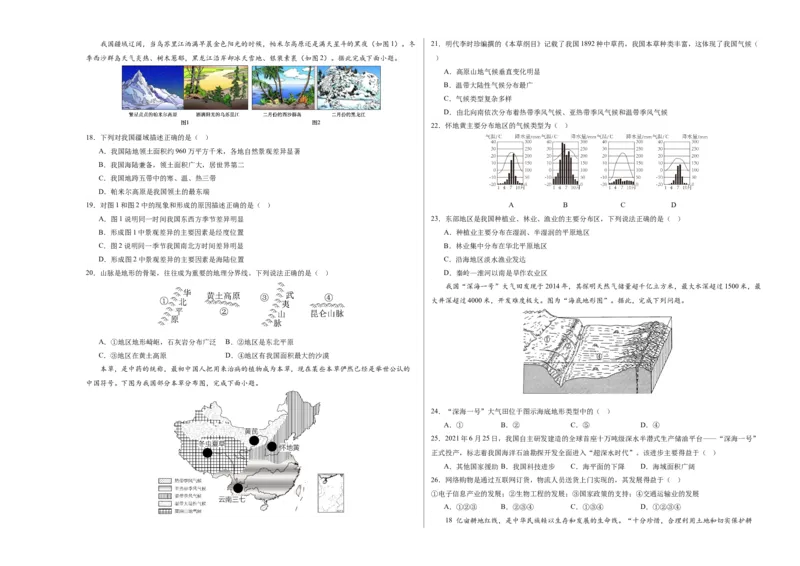 地理（海南卷）（A3考试版）_初中全科电子版试卷练习试题_地理_2024中考模拟题地理(1)_一模_地理（海南卷）-2024年中考第一次模拟考试