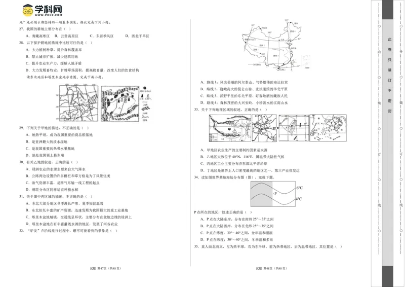 地理（海南卷）（A3考试版）_初中全科电子版试卷练习试题_地理_2024中考模拟题地理(1)_一模_地理（海南卷）-2024年中考第一次模拟考试