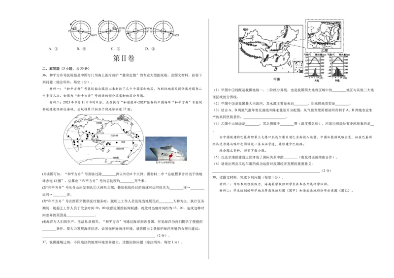地理（海南卷）（A3考试版）_初中全科电子版试卷练习试题_地理_2024中考模拟题地理(1)_一模_地理（海南卷）-2024年中考第一次模拟考试