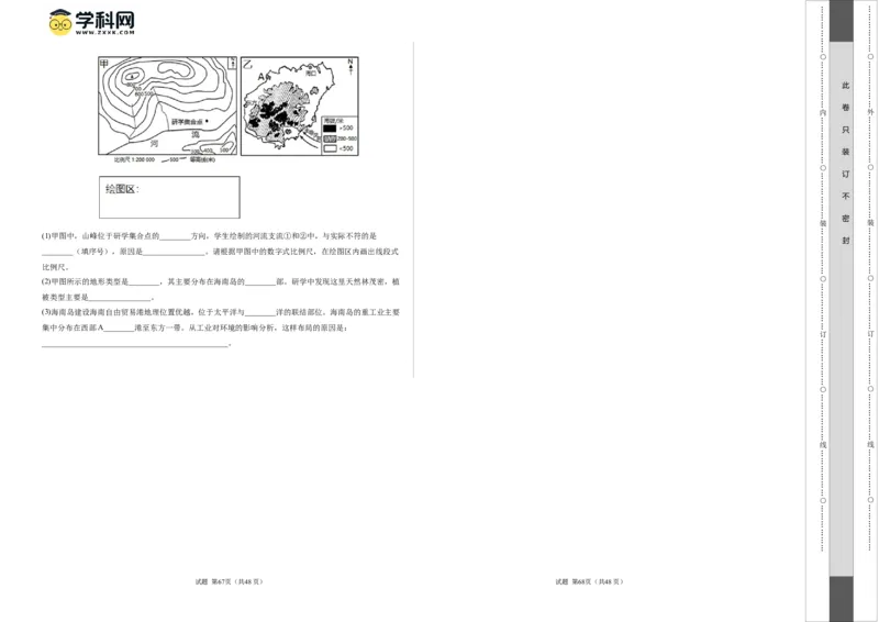 地理（海南卷）（A3考试版）_初中全科电子版试卷练习试题_地理_2024中考模拟题地理(1)_一模_地理（海南卷）-2024年中考第一次模拟考试