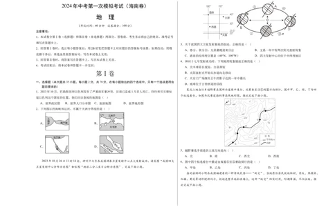 地理（海南卷）（A3考试版）_初中全科电子版试卷练习试题_地理_2024中考模拟题地理(1)_一模_地理（海南卷）-2024年中考第一次模拟考试