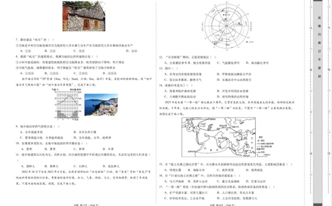地理（海南卷）（A3考试版）_初中全科电子版试卷练习试题_地理_2024中考模拟题地理(1)_一模_地理（海南卷）-2024年中考第一次模拟考试