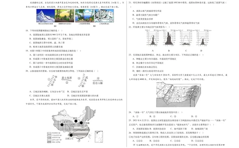 地理（海南卷）（A3考试版）_初中全科电子版试卷练习试题_地理_2024中考模拟题地理(1)_一模_地理（海南卷）-2024年中考第一次模拟考试