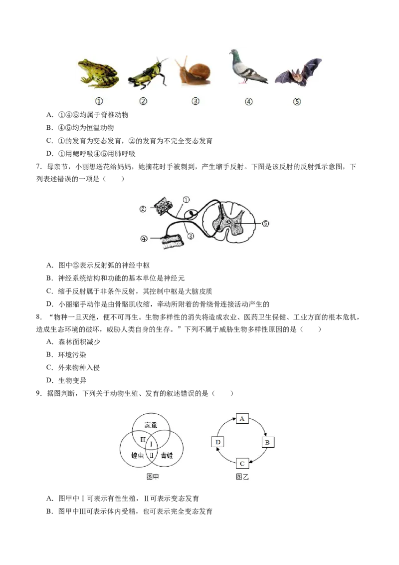 生物（徐州卷）（考试版A4）_初中全科电子版试卷练习试题_生物_2024中考模拟题生物(1)_一模_生物（徐州卷）-2024年中考第一次模拟考试