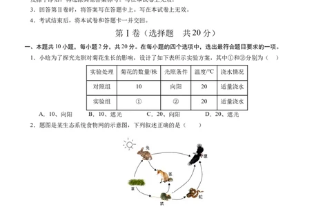 生物（徐州卷）（考试版A4）_初中全科电子版试卷练习试题_生物_2024中考模拟题生物(1)_一模_生物（徐州卷）-2024年中考第一次模拟考试