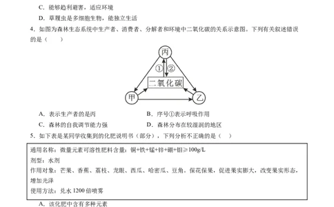 生物（徐州卷）（考试版A4）_初中全科电子版试卷练习试题_生物_2024中考模拟题生物(1)_一模_生物（徐州卷）-2024年中考第一次模拟考试