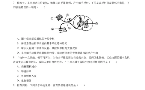 生物（徐州卷）（考试版A4）_初中全科电子版试卷练习试题_生物_2024中考模拟题生物(1)_一模_生物（徐州卷）-2024年中考第一次模拟考试