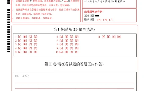 历史（河北卷）（答题卡）_初中全科电子版试卷练习试题_历史_2024中考模拟题历史(1)_三模（34套）_历史（河北卷）