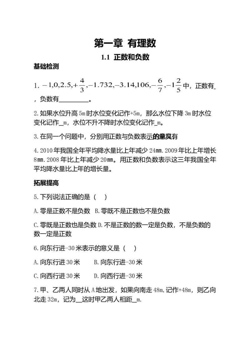 新人教版数学七年级上全册同步练习及答案（97页）_初中全科电子版试卷练习试题_数学_7上初中人教版数学练习、试卷24新版已更新_人教数学七年级上课时练习（109份）