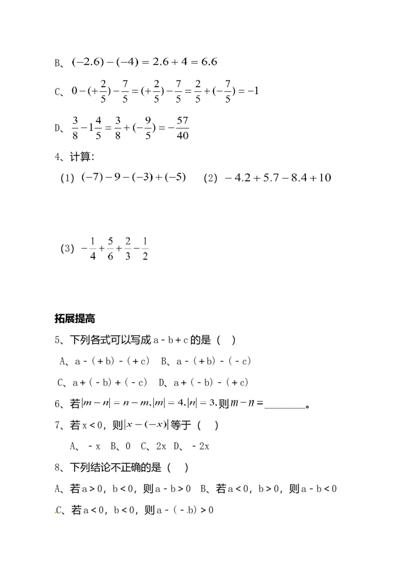 新人教版数学七年级上全册同步练习及答案（97页）_初中全科电子版试卷练习试题_数学_7上初中人教版数学练习、试卷24新版已更新_人教数学七年级上课时练习（109份）