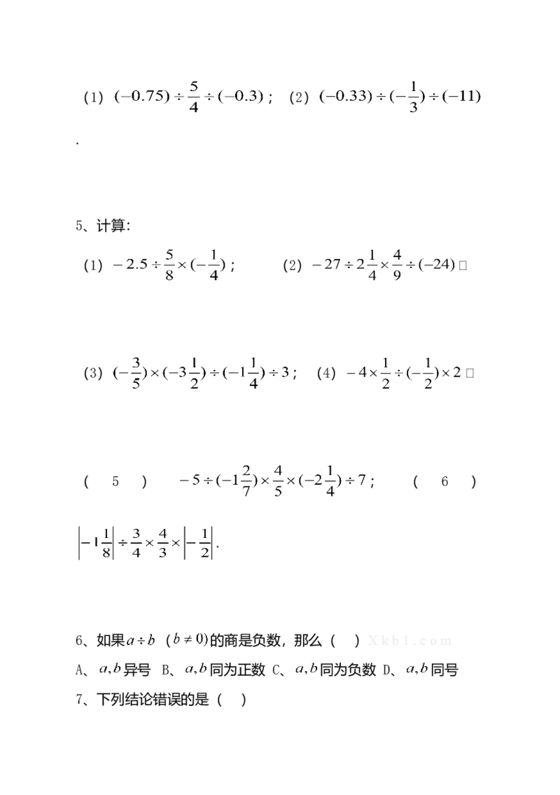 新人教版数学七年级上全册同步练习及答案（97页）_初中全科电子版试卷练习试题_数学_7上初中人教版数学练习、试卷24新版已更新_人教数学七年级上课时练习（109份）
