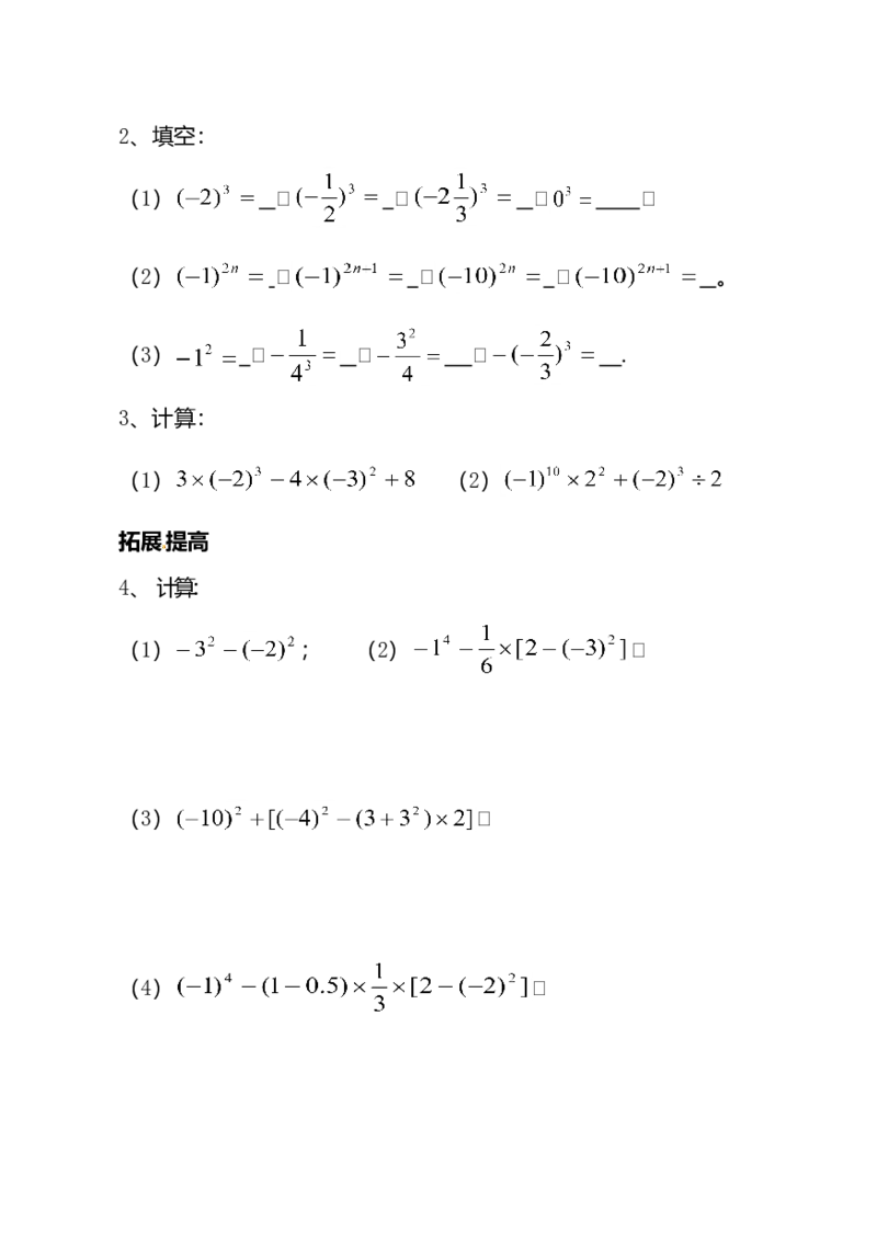 新人教版数学七年级上全册同步练习及答案（97页）_初中全科电子版试卷练习试题_数学_7上初中人教版数学练习、试卷24新版已更新_人教数学七年级上课时练习（109份）