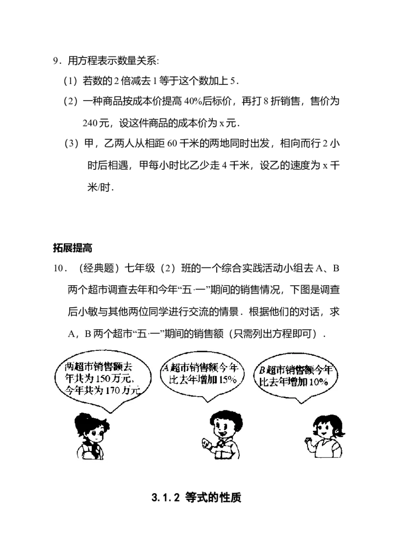 新人教版数学七年级上全册同步练习及答案（97页）_初中全科电子版试卷练习试题_数学_7上初中人教版数学练习、试卷24新版已更新_人教数学七年级上课时练习（109份）