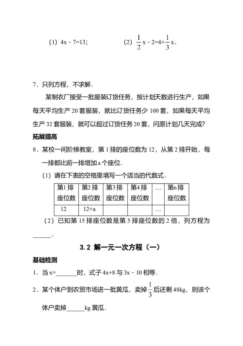 新人教版数学七年级上全册同步练习及答案（97页）_初中全科电子版试卷练习试题_数学_7上初中人教版数学练习、试卷24新版已更新_人教数学七年级上课时练习（109份）