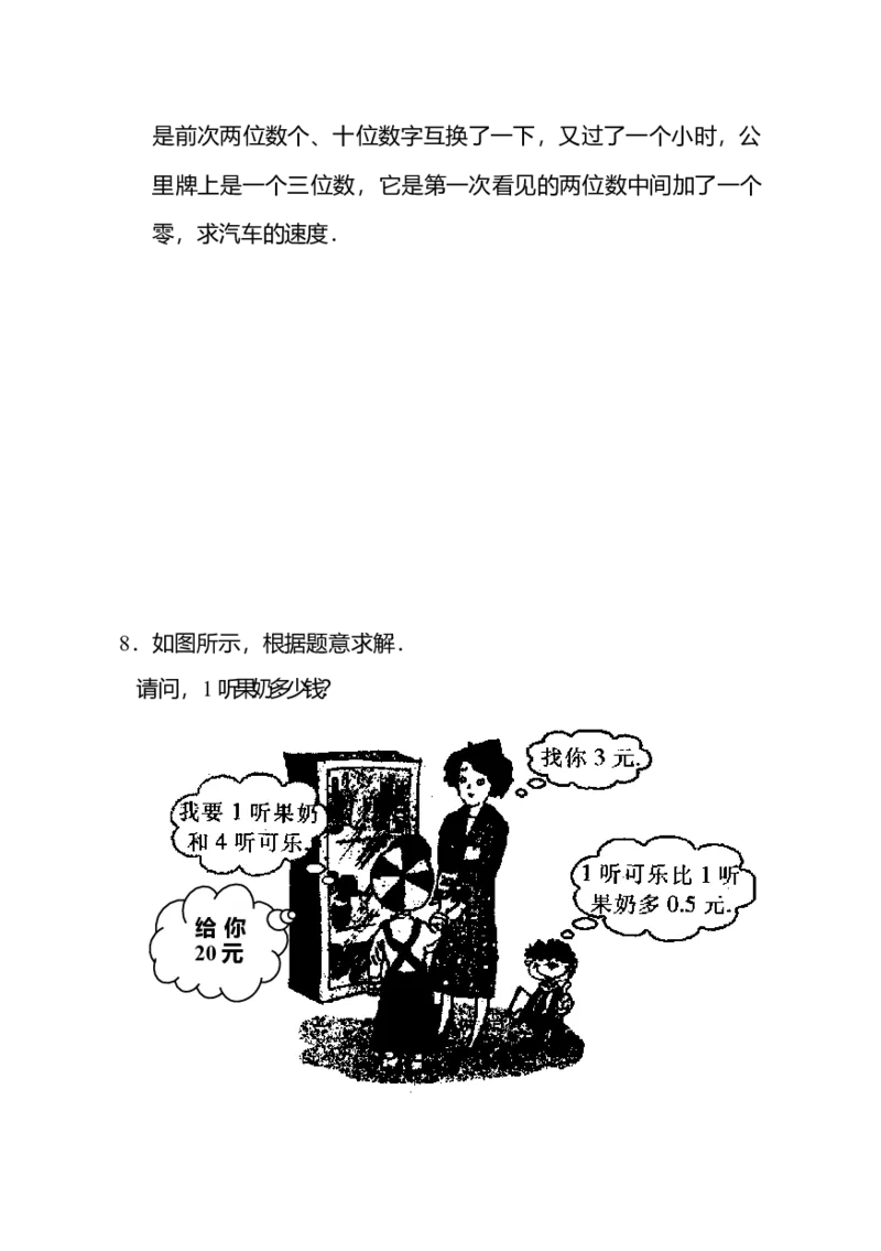 新人教版数学七年级上全册同步练习及答案（97页）_初中全科电子版试卷练习试题_数学_7上初中人教版数学练习、试卷24新版已更新_人教数学七年级上课时练习（109份）