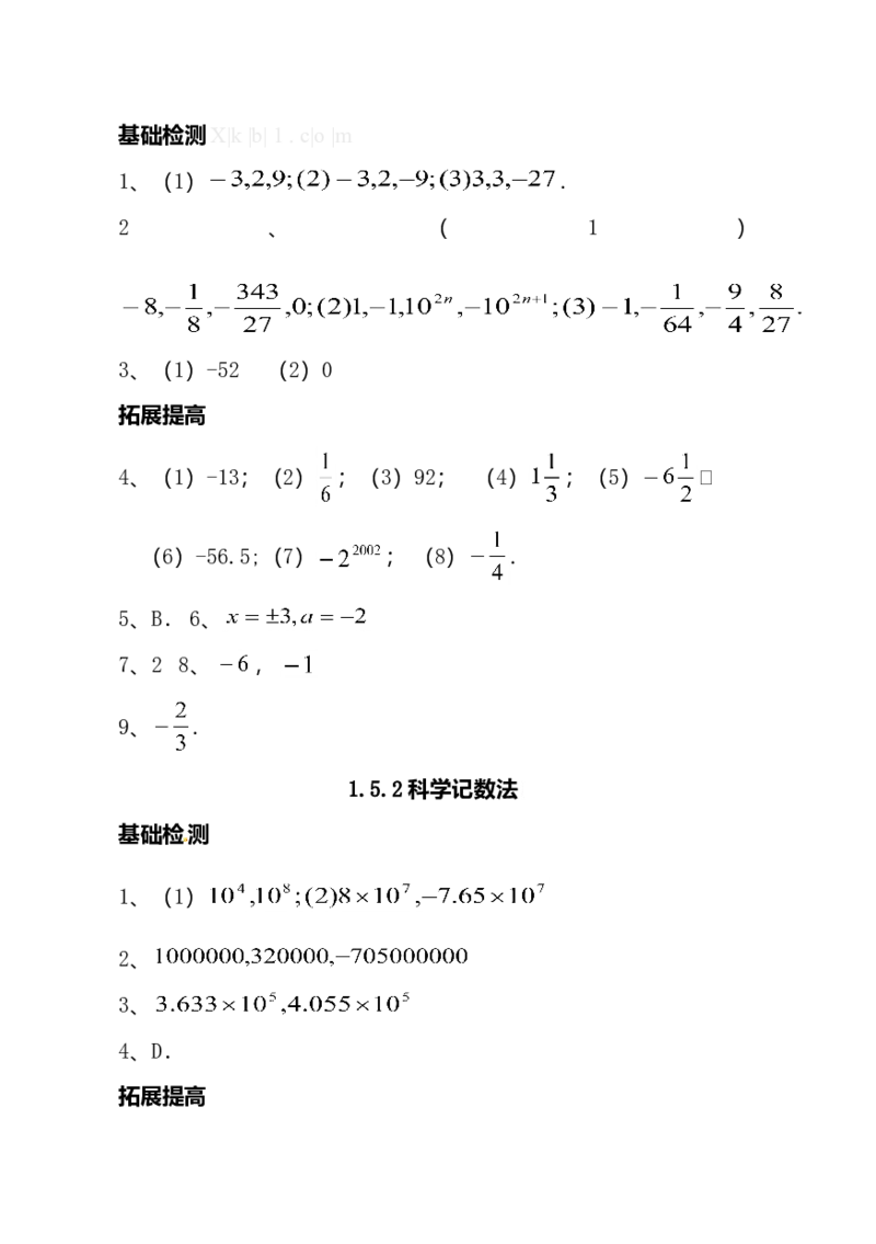 新人教版数学七年级上全册同步练习及答案（97页）_初中全科电子版试卷练习试题_数学_7上初中人教版数学练习、试卷24新版已更新_人教数学七年级上课时练习（109份）