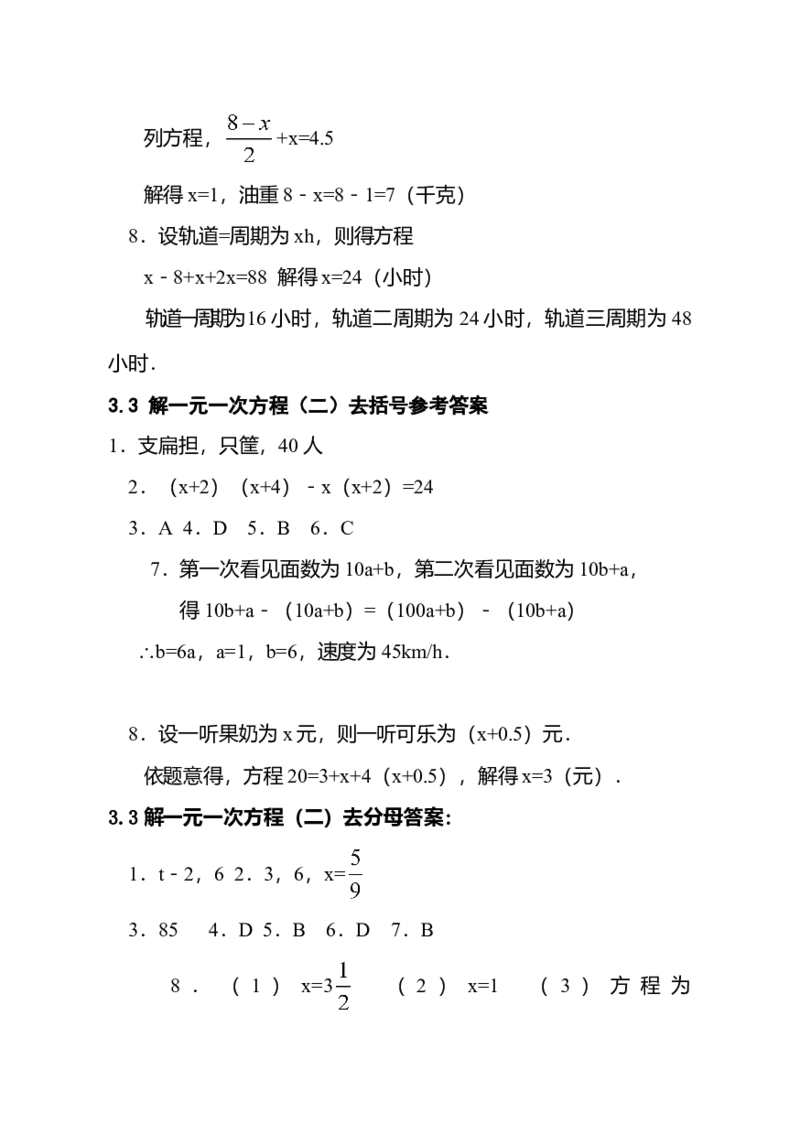 新人教版数学七年级上全册同步练习及答案（97页）_初中全科电子版试卷练习试题_数学_7上初中人教版数学练习、试卷24新版已更新_人教数学七年级上课时练习（109份）