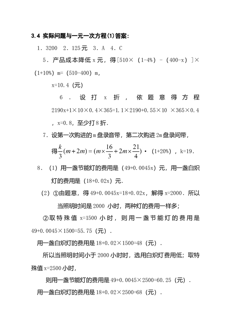 新人教版数学七年级上全册同步练习及答案（97页）_初中全科电子版试卷练习试题_数学_7上初中人教版数学练习、试卷24新版已更新_人教数学七年级上课时练习（109份）